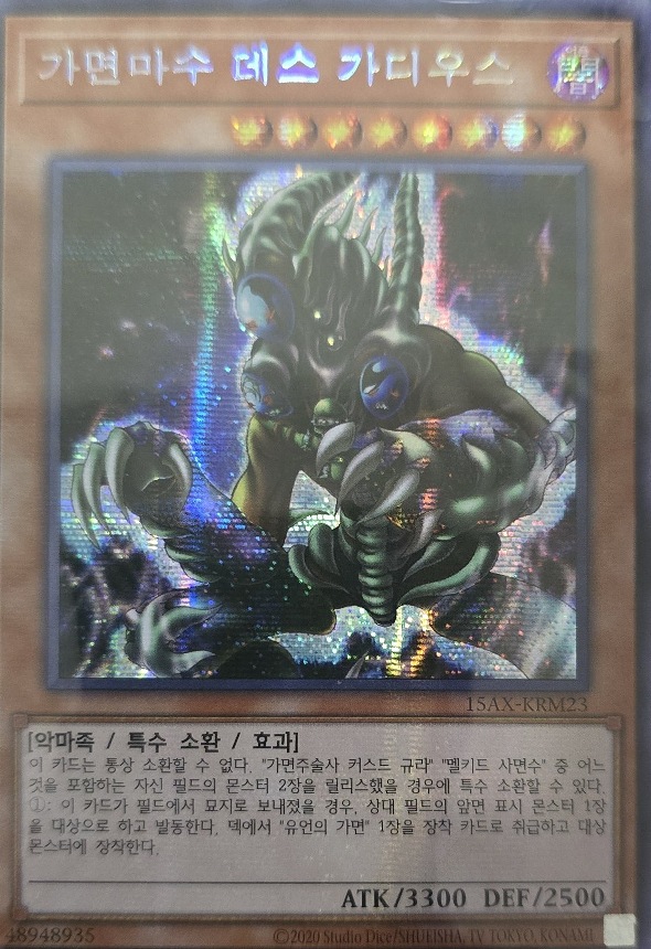 Masked Beast Des Gardius