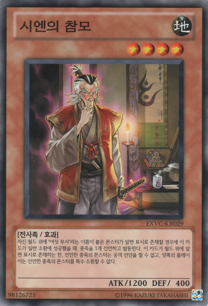 Shien's Advisor
