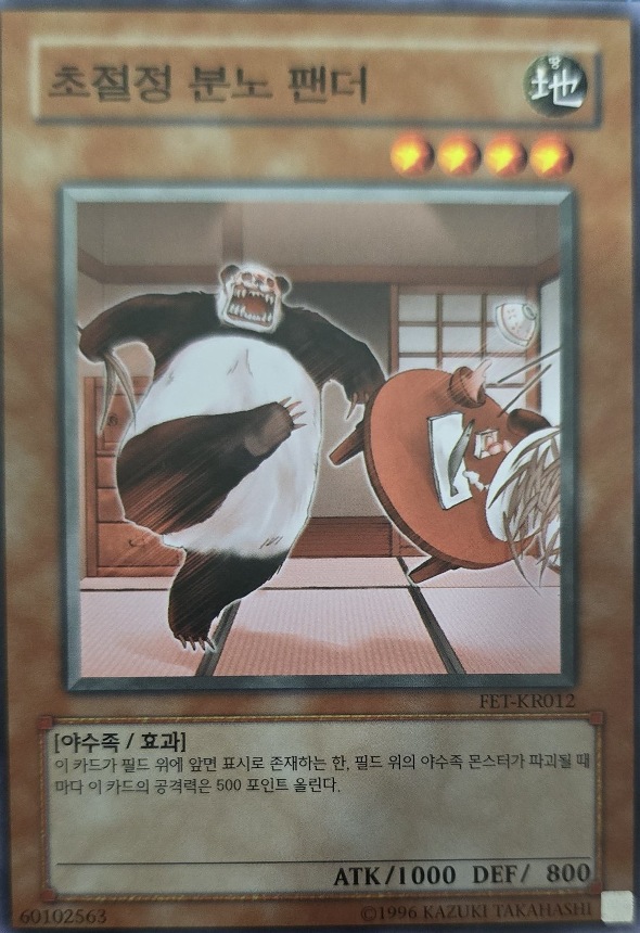 Maji-Gire Panda