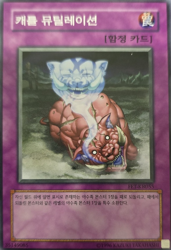 Beast Soul Swap