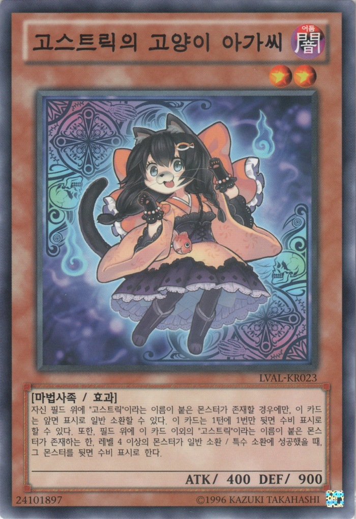Ghostrick Nekomusume