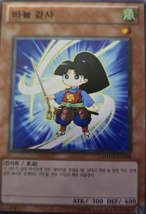 Stinging Swordsman