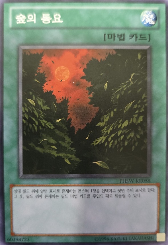 Murmur of the Forest
